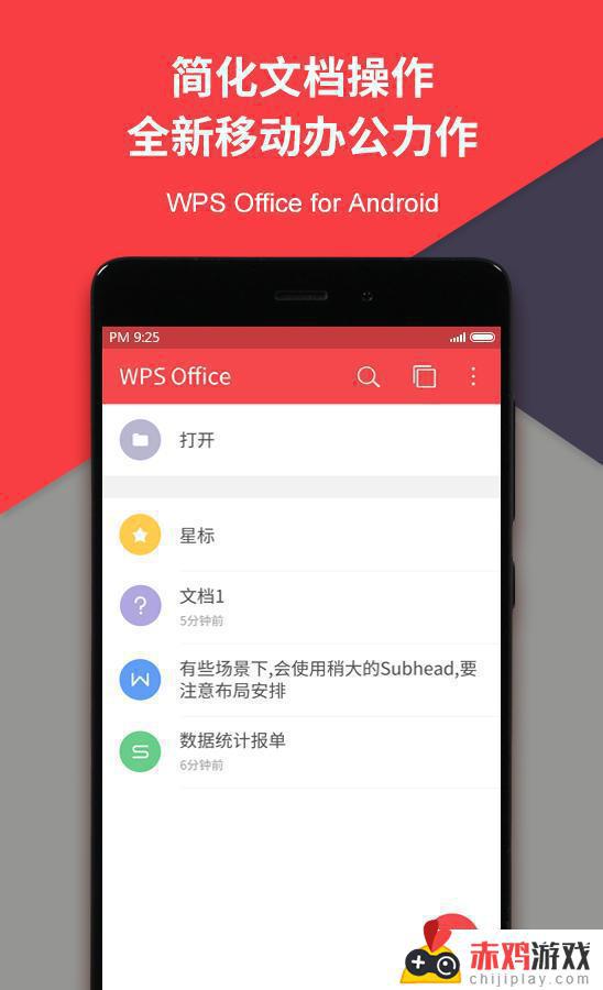 wpsoffice软件下载