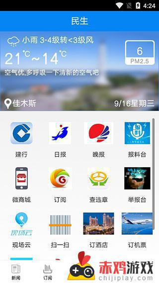 佳木斯公交app