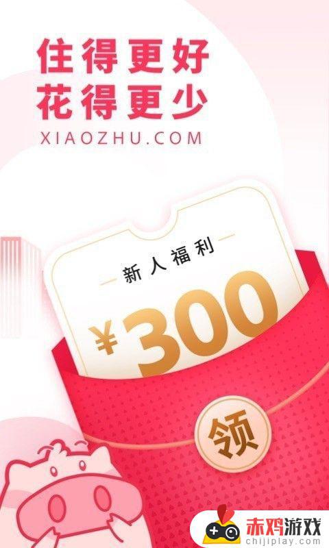 小猪民宿app官方网站下载