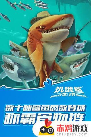 饥饿鲨世界破解版下载安装最新版