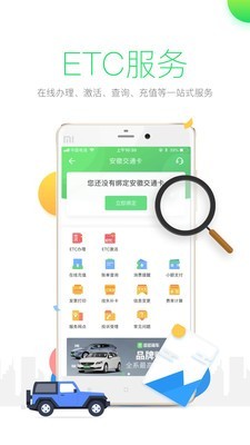 安徽etc下载安装官网app