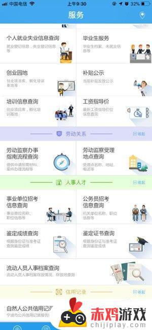 宁波人社苹果app