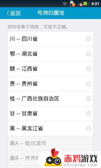 晋江交警app