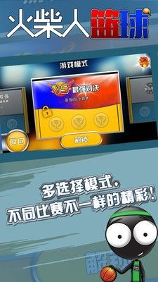 火柴人篮球2020中文破解版