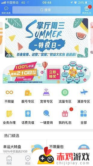 上海移动app官方下载