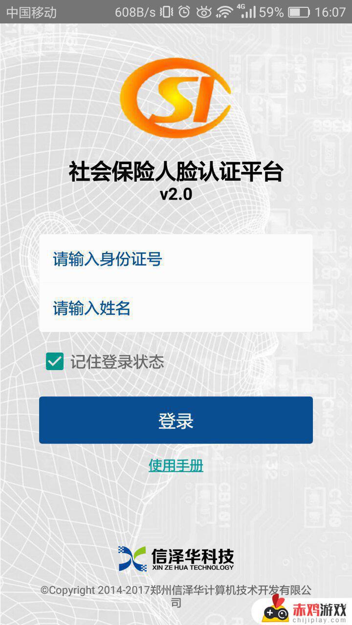 江苏省社保app