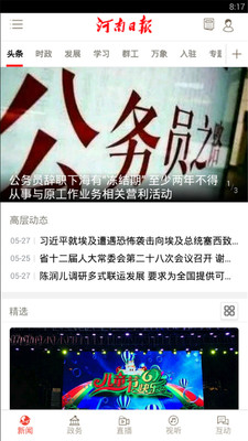 河南日报电子版官方网站