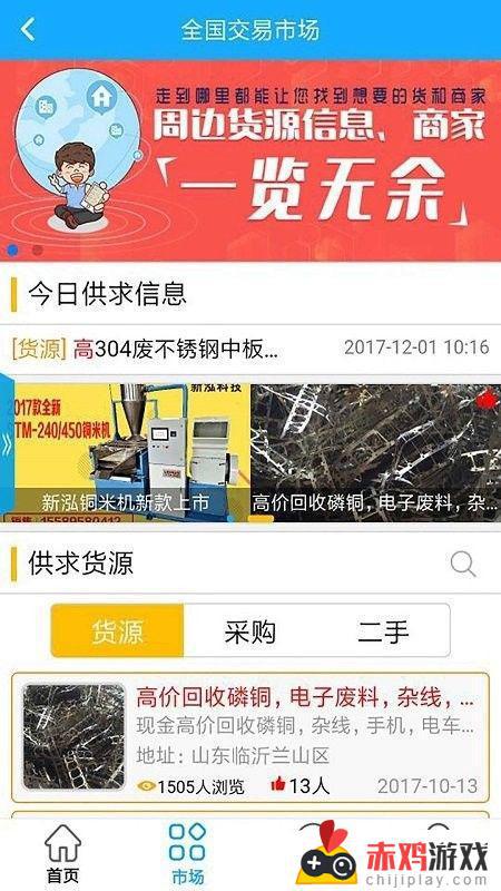 废废金属网app下载