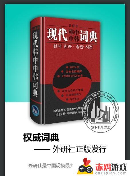 外研社韩语词典破解版2020下载