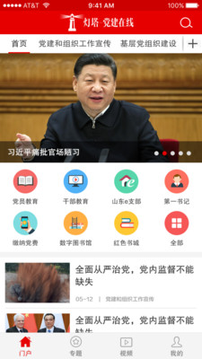 潍坊灯塔党建在线app下载