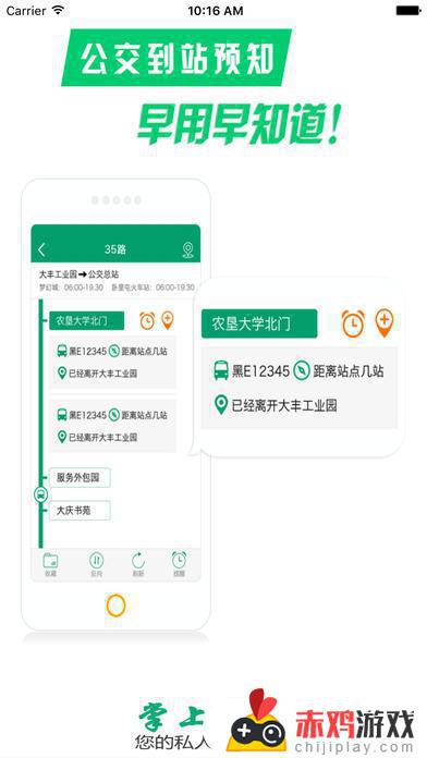 大庆公共汽车实时app