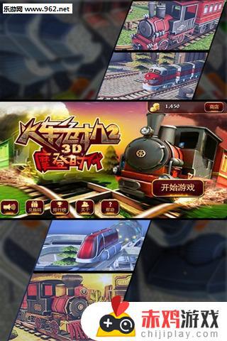 3d火车危机2摩登时代手机游戏