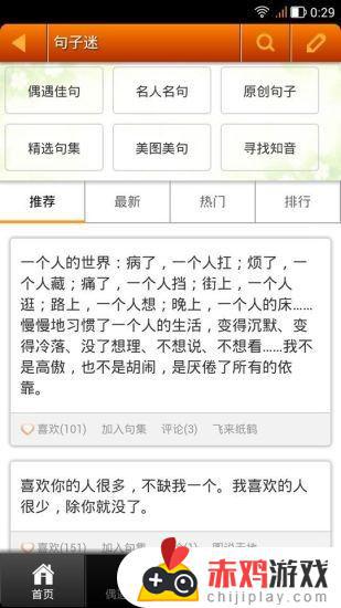 句子迷官网app下载