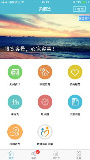 江阴教育app下载安卓版