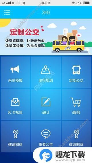 369出行济南公交app官网版