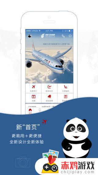 中国国航官网手机app
