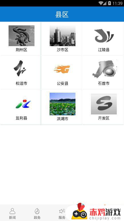 荆州实时到站app下载