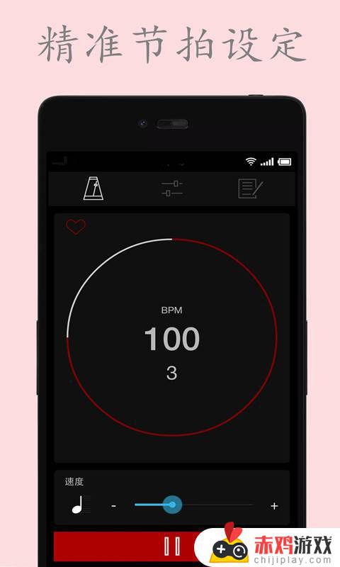 电子节拍器app1.6下载