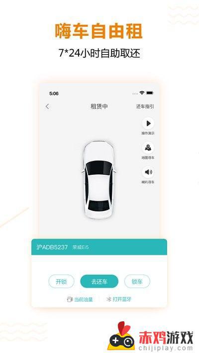 e嗨租车app