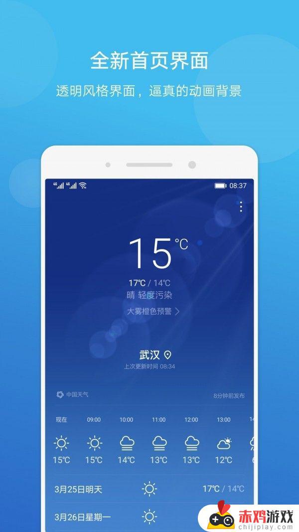华为天气预报app下载安装