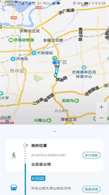 济南公交app下载安装