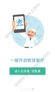 北京通手机app下载