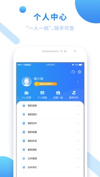 闽政通app下载官方版