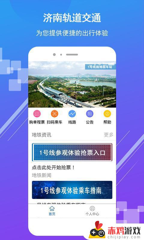 济南地铁购票app