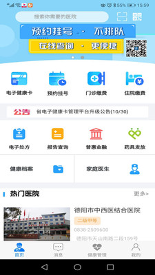 德阳市民健康通app下载