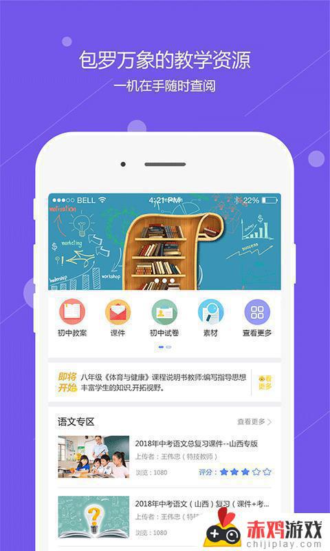 运城智慧教育平台app下载安装