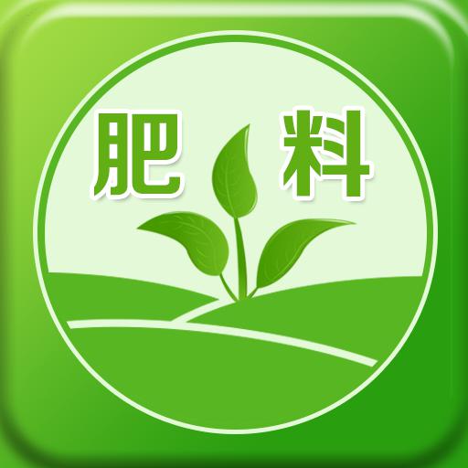 肥料app