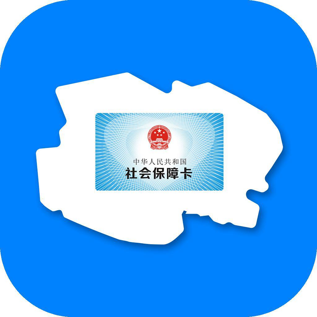 青海人社通app