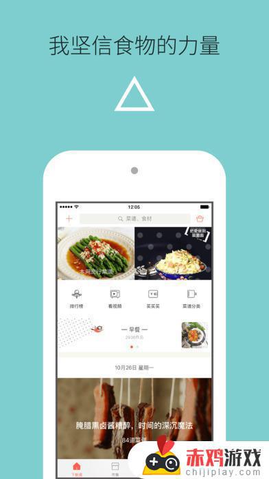 app下厨房手机版下载