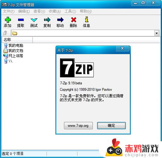 7-zip手机版下载