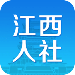 南昌人社app
