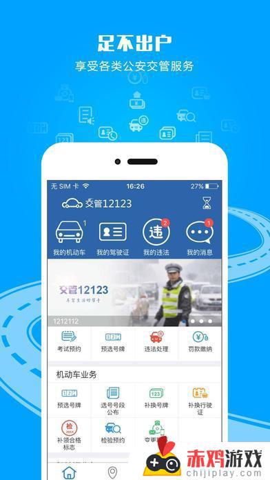 交管app12123下载