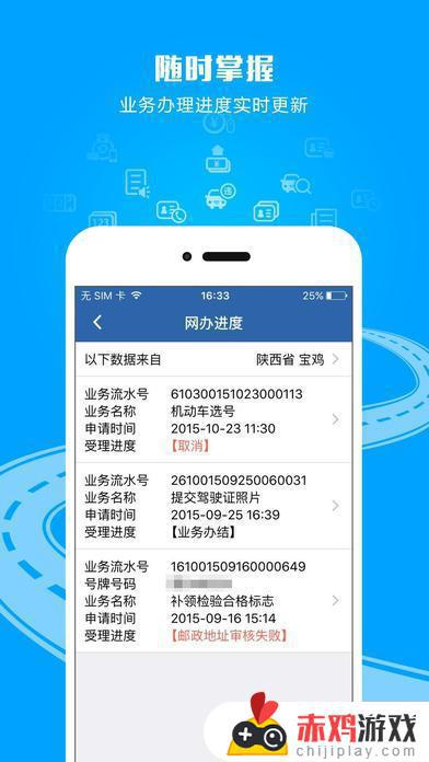 交管app12123下载