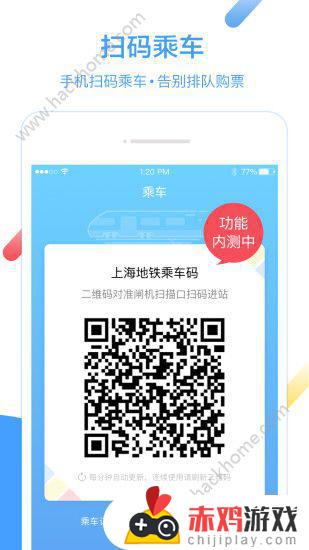 上海大都会地铁app下载