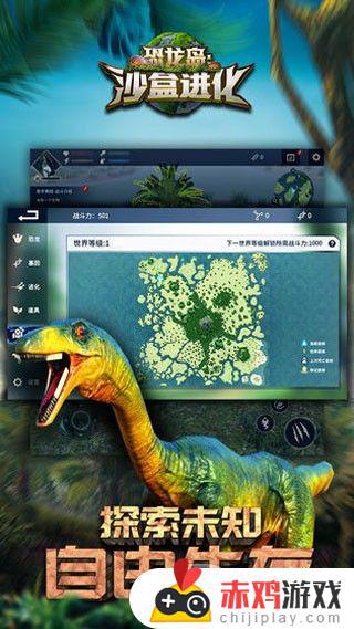 恐龙岛沙盒进化破解版下载安装