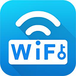 wifi万能密码最新版本