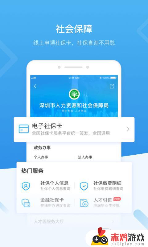 i深圳下载app