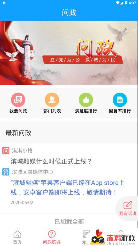 滨城融媒app安装下载