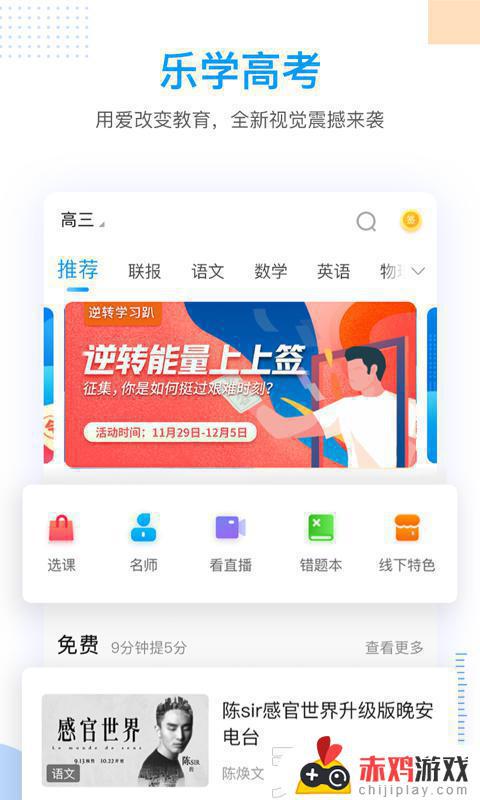 乐学高考2021下载