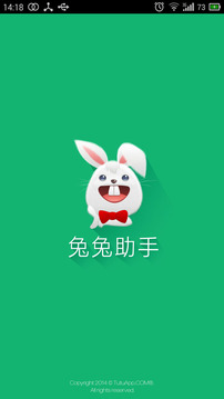 兔兔助手官网版下载