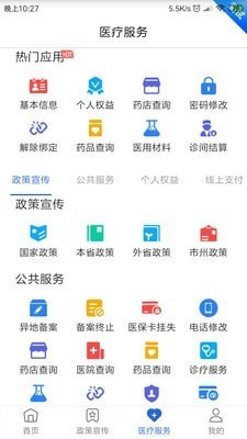 四川医保app下载安装