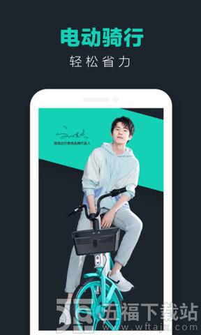 青桔单车app下载