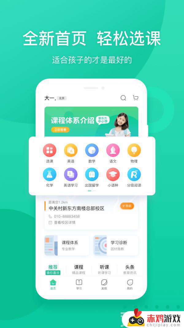 新东方学生端app下载
