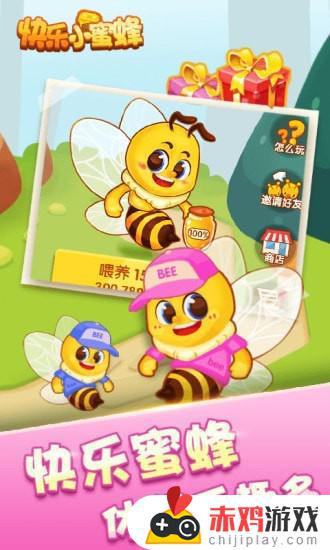 快乐小蜜蜂最新版下载