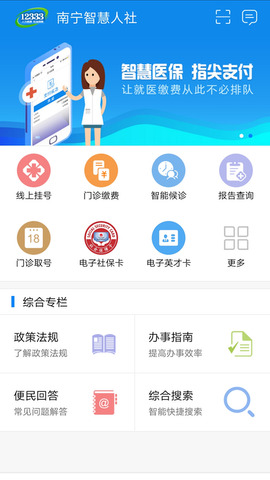 南宁智慧人社app官方版下载