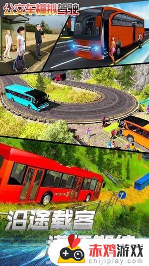 公交车模拟驾驶安卓版下载